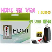 在飛比找蝦皮購物優惠-HDMI轉VGA HDMI to VGA PS3 XBOX 