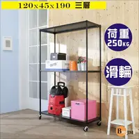 在飛比找PChome24h購物優惠-BuyJM洞洞板120x45x190cm耐重三層附輪置物架 