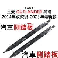 在飛比找蝦皮購物優惠-免運促銷 2014年改款後-2023年 OUTLANDER 