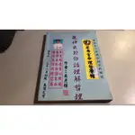 Y7-7《好書321KB》【易經占卜】龜神出卦白話理解哲理-講義-吳彥輝-翠屏宮命理哲學館