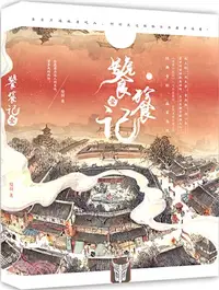 在飛比找三民網路書店優惠-饕餮記(壹)（簡體書）