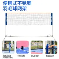 在飛比找樂天市場購物網優惠-簡易折疊羽毛球網架便攜式室內外標準比賽移動網柱毽球支架子