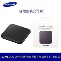 在飛比找蝦皮商城優惠-三星 SAMSUNG 原廠 9W 無線閃充充電板【無旅充】E