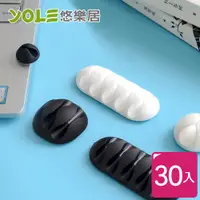 在飛比找松果購物優惠-【YOLE悠樂居】桌面多規格線材固定整線器#1329006 