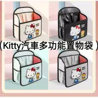 在飛比找蝦皮購物優惠-Kitty汽車多功能置物袋 椅背收納袋掛袋 車用大容量收納袋