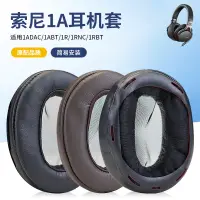 在飛比找蝦皮購物優惠-sony索尼MDR-1A頭戴式耳機耳罩套1abt保護套1ad