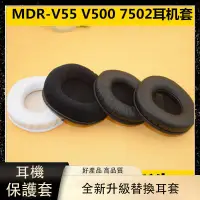 在飛比找蝦皮購物優惠-∏適用于索尼MDR-V55 MDR-V500 MDR-750