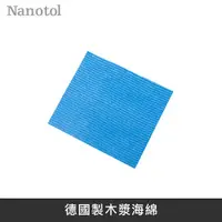 在飛比找PChome24h購物優惠-德國Nanotol 木漿綿 - 德國製造木漿海綿