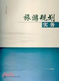 在飛比找三民網路書店優惠-旅遊規劃實務（簡體書）