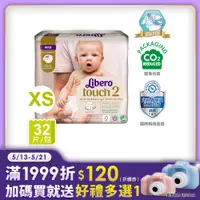 在飛比找PChome24h購物優惠-【麗貝樂】Touch嬰兒紙尿褲2號(32片x6包)