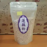 在飛比找Yahoo!奇摩拍賣優惠-100 %純蓮藕粉