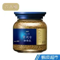 在飛比找蝦皮商城優惠-日本AGF MAXIM特調咖啡 華麗香醇(藍金)六入組 蝦皮