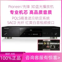 在飛比找露天拍賣優惠-【金牌】Pioneer/先鋒 BDP-440 3D藍光播放器