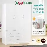 在飛比找遠傳friDay購物優惠-HOPMA 白色美背三門二抽衣櫃 台灣製造 衣櫥 臥室收納 