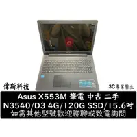 在飛比找蝦皮購物優惠-華碩Asus M553MA N3540/D3 4G/120G