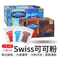 在飛比找蝦皮商城優惠-Swiss miss 即溶可可粉 巧克力粉 costco 好