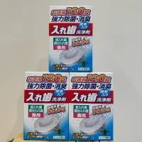 在飛比找蝦皮購物優惠-現貨 🇯🇵日本原裝 KIYOU碧利妥 酵素假牙清潔錠 整盒1