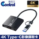 【易控王】4K HDMI影像擷取卡 TYPE-C輸出含A型轉接頭 HDMI環出 3.5MM輸入/輸出 (40-197-02)