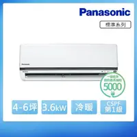 在飛比找momo購物網優惠-【Panasonic 國際牌】4-6坪 R32 一級能效變頻