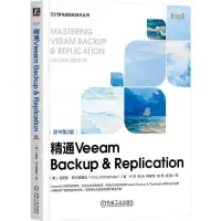 在飛比找露天拍賣優惠-精通Veeam Backup & Replication (
