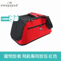 在飛比找Yahoo奇摩購物中心優惠-Sleepypod Air 寵物旅者 飛航外出旅行包-紅 (