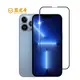 iPhone 13 Pro Max -【藍光盾-高透亮面】 手機及平板濾藍光保護貼 ★藍光阻隔率最高46.9%★