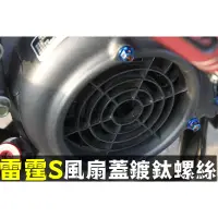 在飛比找蝦皮購物優惠-晶大能源科技★附發票 RACING 150 125 雷霆S 