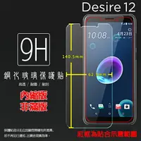 在飛比找樂天市場購物網優惠-超高規格強化技術 HTC Desire 12 2Q5V100