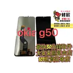 諾基亞 NOKIAG50螢幕總成 TA-1361 NOKIAG50 5G螢幕破裂 東區手機維修 信義區手機維修