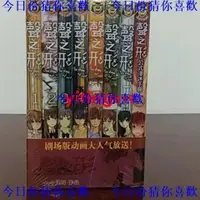 在飛比找蝦皮購物優惠-今日漫畫 聲之形 1-7冊 完結+公式漫迷手冊 (全8冊)喜