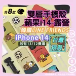 LINE 雙層蘋果14手機殼露營系列(韓國LINE FRIENDS熊大 兔兔 莎莉 蘋果IPHONE 14保護殼)