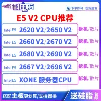 在飛比找蝦皮購物優惠-【現貨秒殺】至強E5 2650 V2 2660 2670 2