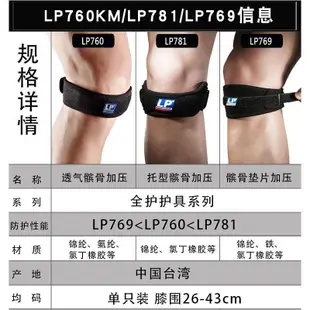 LP781髕骨帶護膝專業籃球跑步健身深蹲護膝蓋男女半月板運動