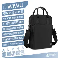 在飛比找蝦皮商城優惠-WiWU Alpha 筆電包 手提包 公事包 防撞包 電腦包