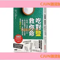 在飛比找蝦皮購物優惠-【特賣618】書籍🍀全新吃對鹽救你命 焦慮過胖不孕甲狀腺腫大