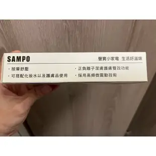 SAMPO聲寶 微震動美顏儀(FY-Z1510DL)