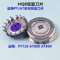 在飛比找Yahoo!奇摩拍賣優惠-現貨刮鬍刀飛利浦剃須刀片HQ8刀頭HQ7310 PT870 