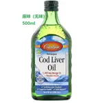 美國 CARLSON LABS COD LIVER OIL 高級挪威鱈魚肝油 500ML