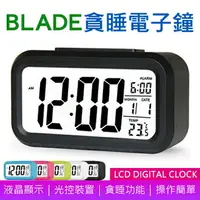 在飛比找樂天市場購物網優惠-BLADE貪睡電子鐘 現貨 當天出貨 台灣公司貨 電子鐘 顯