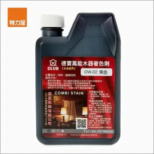 【特力屋】德寶 水油通用木器著色劑 黑色 400ml