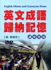 在飛比找博客來優惠-英文成語歸納記憶講座實況DVD