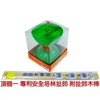 在飛比找樂天市場購物網優惠-【文具通】頂鶴安全培林扯鈴附棍組 H1010160