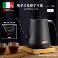 在飛比找momo購物網優惠-【義大利Giaretti 珈樂堤】電子式溫控電茶壺(GL-1