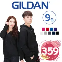 在飛比找蝦皮購物優惠-【GILDAN】GILDAN 88600 秋冬鋪棉 刷毛連帽