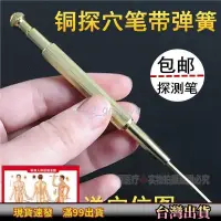 在飛比找蝦皮購物優惠-中醫學生探穴筆耳穴探針棒耳穴探測儀 探穴 銅制彈性探穴筆按摩