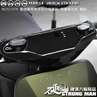 在飛比找蝦皮商城優惠-【硬漢六輪精品】 KYMCO IONEX S6 S7 S7R