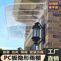 在飛比找蝦皮商城精選優惠-隱形雨棚戶外防雨窗戶門口屋簷遮雨搭電箱熱水器外機室外防雨罩