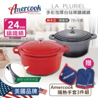 在飛比找momo購物網優惠-【Amercook】LA PLURIEL 多彩加厚白琺瑯鑄鐵