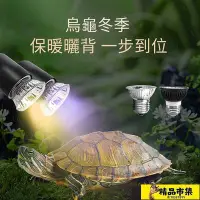 在飛比找Yahoo!奇摩拍賣優惠-現貨：熱賣烏龜曬背燈 烏龜曬背燈龜缸爬臺曬燈加熱燈烏龜爬臺曬