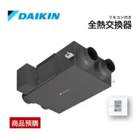 在飛比找蝦皮購物優惠-【預購】日本大金 DAIKIN 全熱交換器 VAM500HS